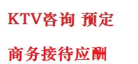 平潭最好十大KTV会所消费排名