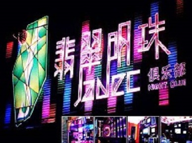平潭哪里荤的KTV陪酒女漂亮多-翡翠明珠KTV好玩会所体验
