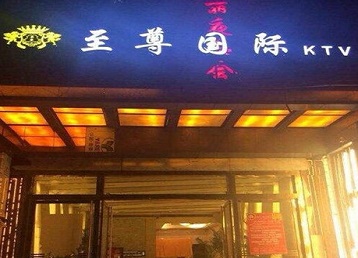 平潭哪个KTV真空陪酒妹子服务好-至尊国际KTV消费价格服务点评